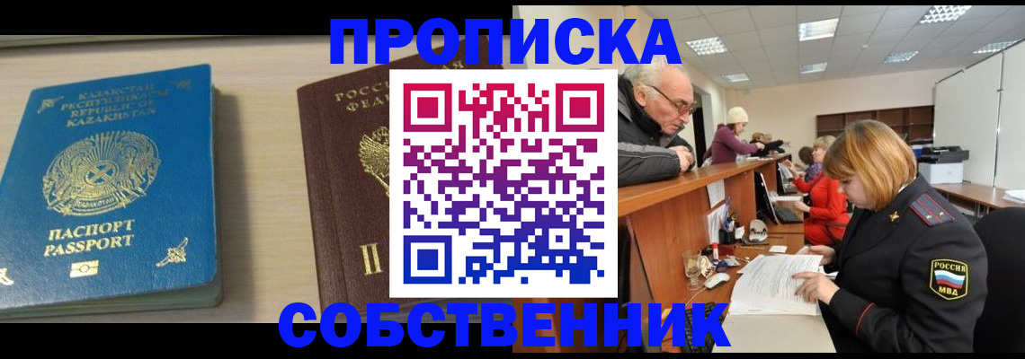 прописка для кредита в Куртамыше