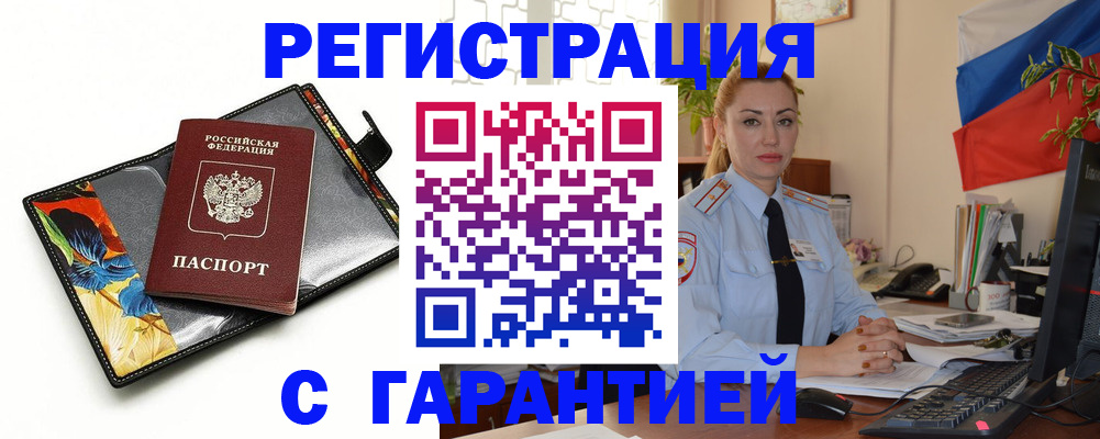 прописка для кредита в Куртамыше