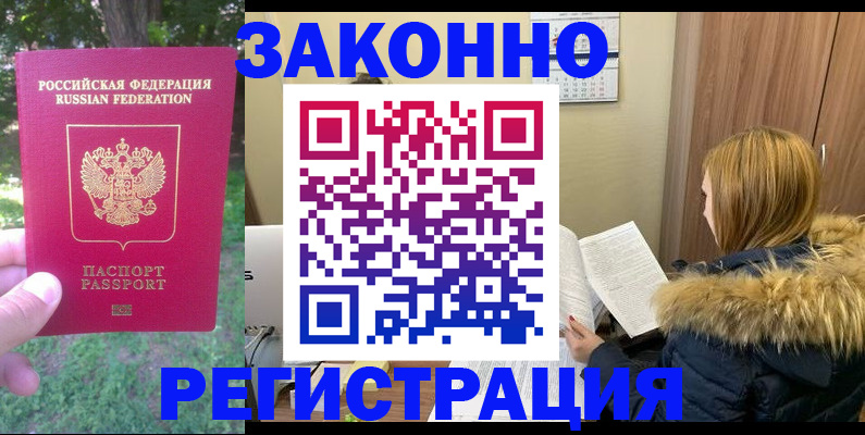 временная регистрация купить в Куртамыше